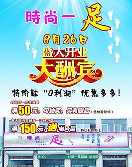 宣传单图片鞋店促销彩页图片八哥鞋店dm单图片2014年红蜻蜓女鞋开业