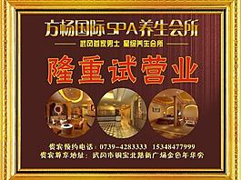 广告海报 试营业 开业 宣传单图片