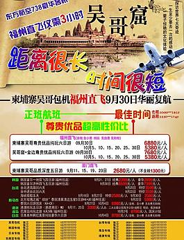 吳哥窟 旅游彩頁圖片