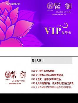 养生会所vip会员卡图片_养生会所vip会员卡素材_养生会所vip会员卡