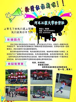 輪滑彩頁圖片