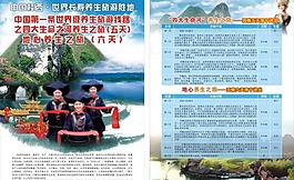 旅游彩頁圖片