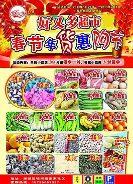 超市促销彩页图片