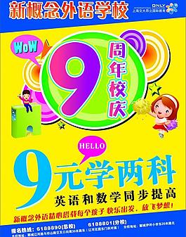 教育宣传彩页图片