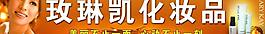 玫琳凱化妝品圖片