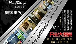 美發(fā)店海報(bào)宣傳圖片