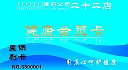 會(huì)員卡圖片