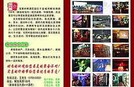 酒吧 彩页图片
