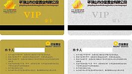 vip會(huì)員卡圖片