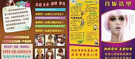 美發(fā)彩頁圖片