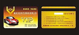 汽車 會員卡圖片
