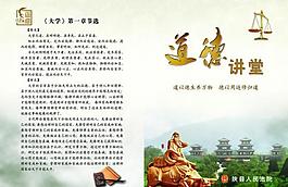 道德講堂 彩頁圖片