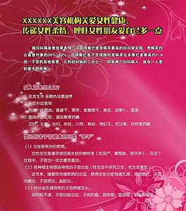 美容宣传海报图片