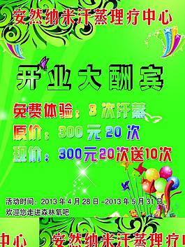 开业彩页图片