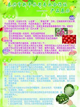 水果介紹彩頁圖片