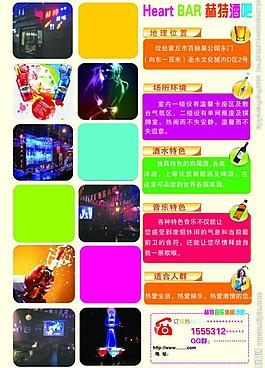 酒吧 彩页图片
