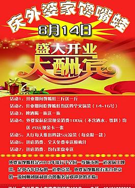 飯店開(kāi)業(yè)彩頁(yè)圖片
