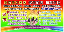 短信群发彩页图片