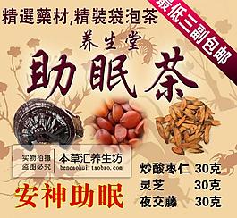 助眠茶廣告圖片