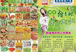 超市彩頁圖片