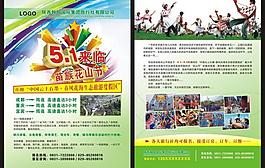旅行彩頁(yè)圖片