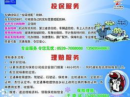 投保理賠彩頁圖片
