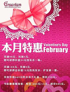 美容美體海報(bào)圖片