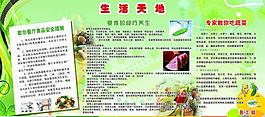 生活天地圖片