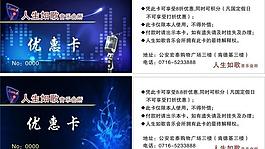 ktv会员卡图片
