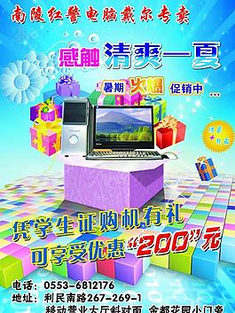 戴爾電腦彩頁圖片