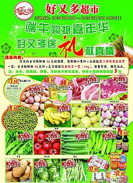 超市促銷彩頁(yè)圖片
