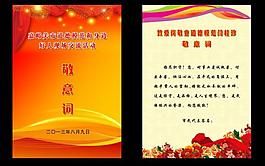 敬意詞彩頁(yè)圖片