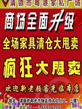 家具清仓彩页图片