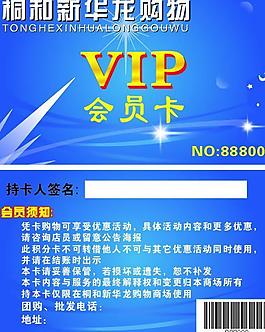 會(huì)員卡圖片