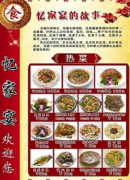 饭店 彩页图片