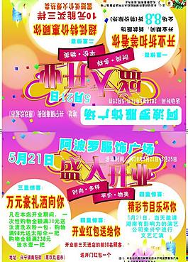 开业彩页图片