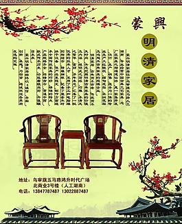 明清家居彩页图片