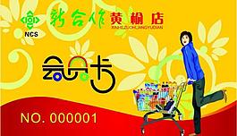 會(huì)員卡圖片