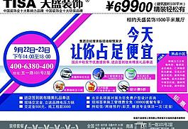 裝飾活動(dòng)彩頁(yè)圖片