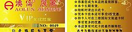 會(huì)員卡圖片