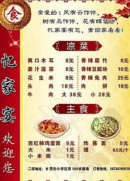 饭店 彩页图片