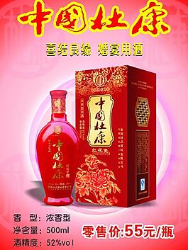 中國杜康彩頁圖片