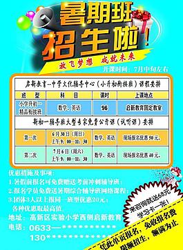 暑假招生彩頁圖片