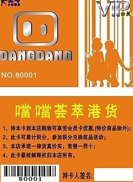 会员卡图片