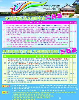 旅游彩頁圖片
