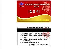 藥房會員卡圖片
