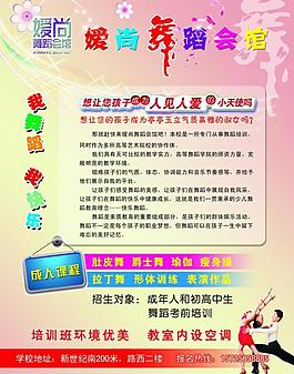 舞蹈彩頁圖片