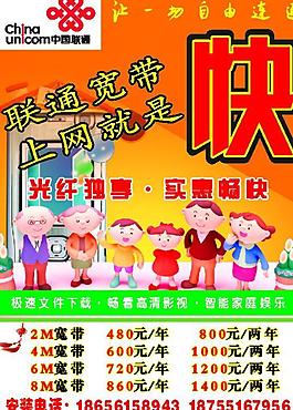 聯通寬帶彩頁圖片