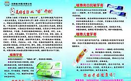 牙膏彩页图片