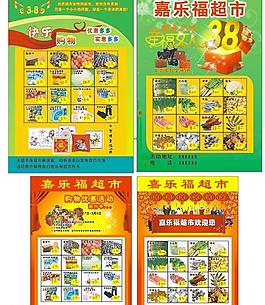 超市彩頁(yè)圖片
